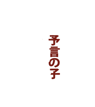 Naruto minta fekete pólón